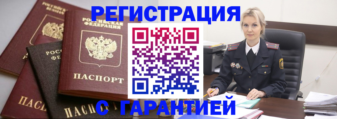 прописка гарантия в Дальнереченске